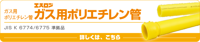 ポリエチレン管 ポリエチレンパイプ の製品一覧 積水化学工業 エスロンタイムズ