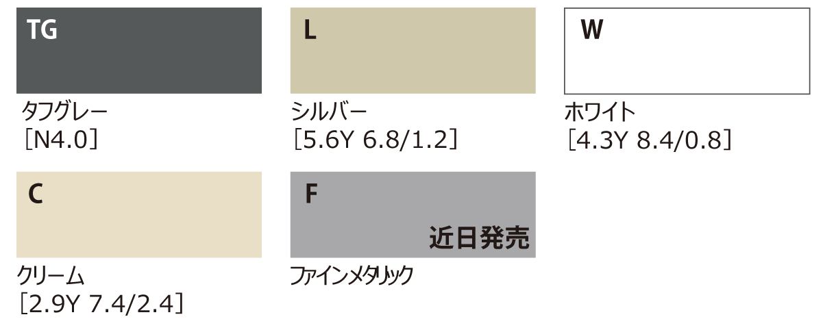 陸屋根高排水システム_色揃え