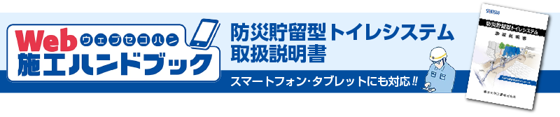 トイレシステム_バナー_WEBセコハン