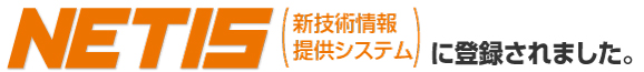 NETISに登録されました