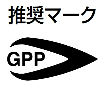 ガス用ポリエチレン管等推奨表示制度実施要領に基づいて推奨マーク