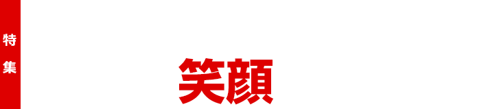 樹脂に変えた。現場に笑顔が増えた。