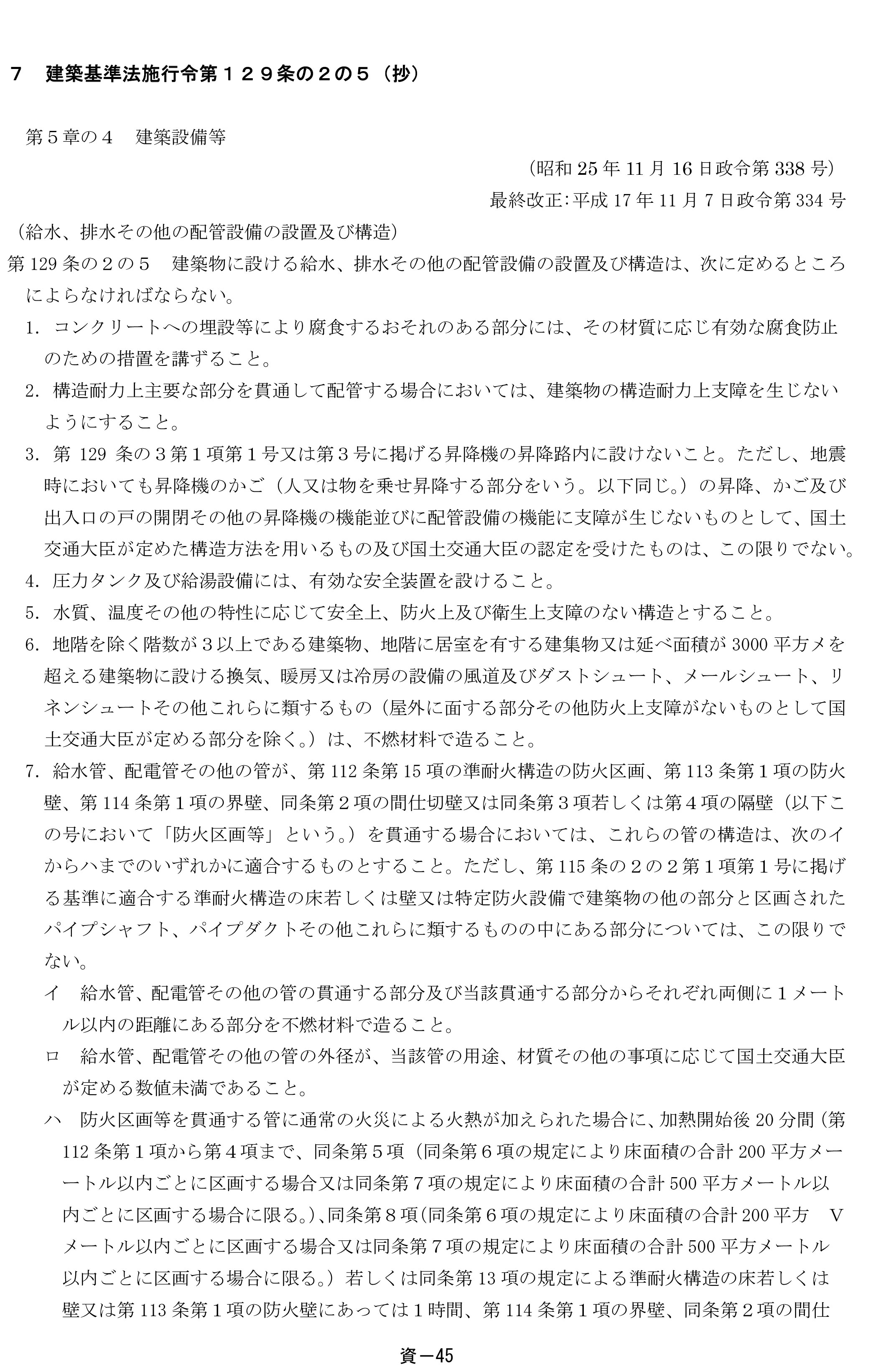 フィブロック認定書記載の「建築基準報施工令第129条の２の５」1