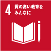 04質の高い教育をみんなに