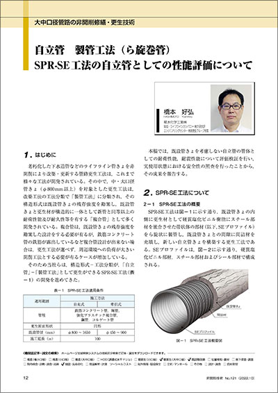 機関誌_非開削技術2022年10号