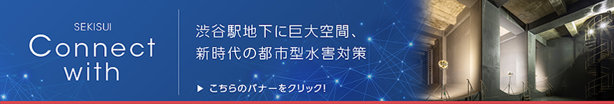 渋谷の地下に巨大空間、新時代の都市型水害対策
