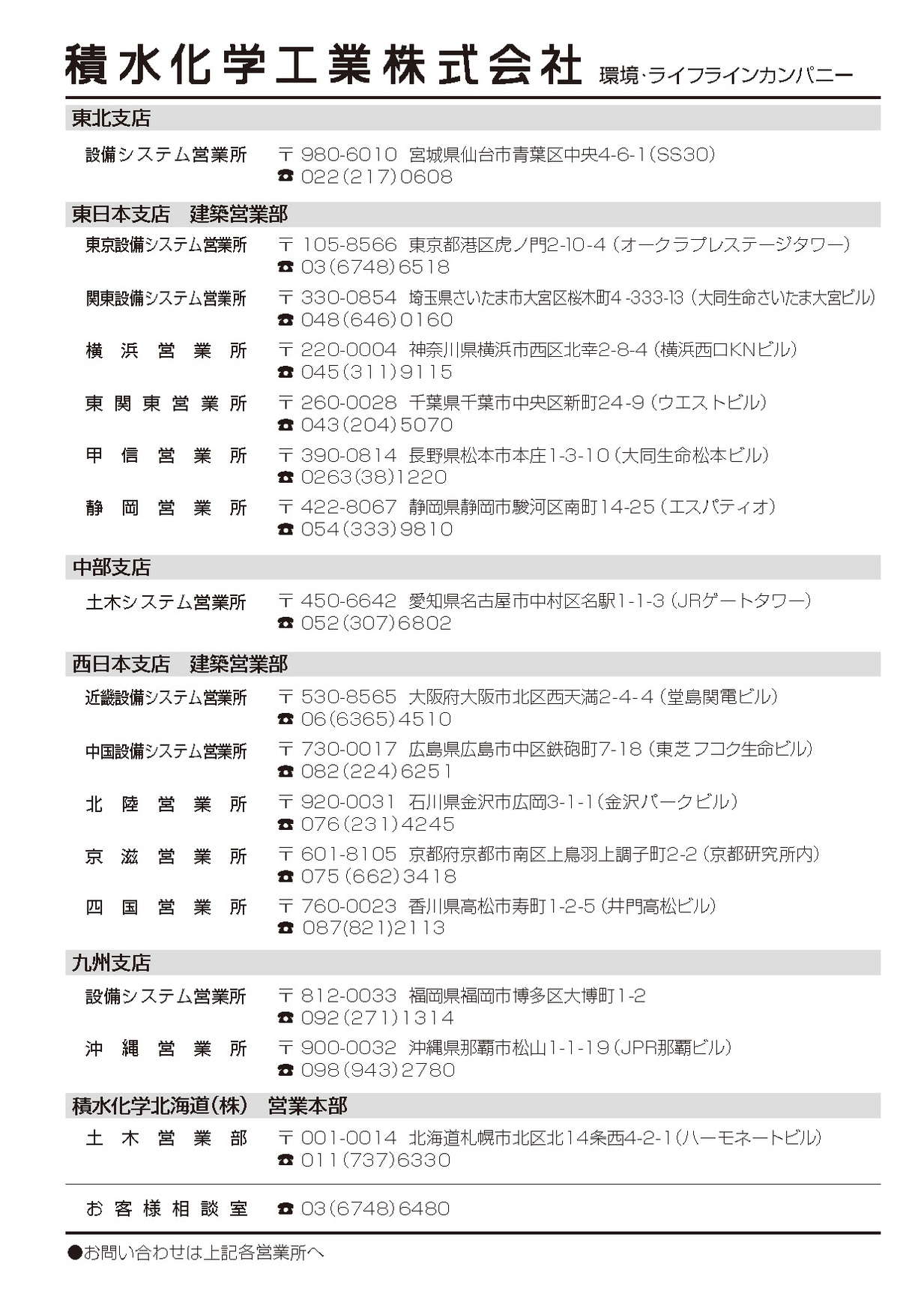 Web施工ハンドブック[ウェブセコハン]－積水化学