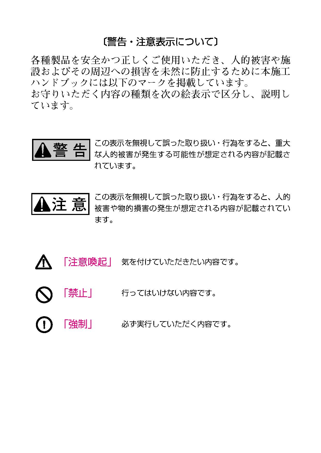 Web施工ハンドブック[ウェブセコハン]－積水化学