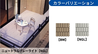 積水化学｜バルコニータイル｜雨樋、軒樋、竪樋、デッキ材などの建材製品