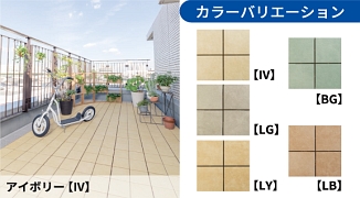 積水化学｜バルコニータイル｜雨樋、軒樋、竪樋、デッキ材などの建材製品