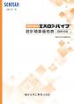 05664_建築設備用エスロンパイプ設計積算価格表2024年度版(2024年10月1日価格改定)_初版_2410.pdf