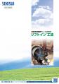 06528_エスロンRCPによる水路改修リフトイン工法カタログ_改7-3_2012.pdf