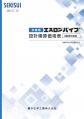 06140_水道用エスロンパイプ設計積算価格表2024年度版(2024年5月21日価格改定)_改1-0_2408.pdf