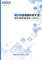 06141_水道用エスロンパイプ設計積算価格表2025年度版_初版_2501.pdf