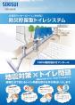 06874_防災貯留型トイレシステムパンフレット_改11_2309.pdf