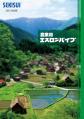 06621_農業用エスロンパイプカタログ_改30-0_2502.pdf