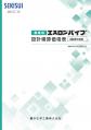 06626_農業用エスロンパイプ設計積算価格表2024年度版(2024年5月21日価格改定)_改2-0_2410.pdf