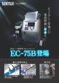 06088_電池パック駆動型EFコントローラEC-75Bリーフレット_初-0_2501.pdf