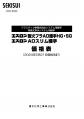 05610_エスロン耐火プラAD継手HG・SG／ADスリム継手価格表2024年度版(2024年5月21日価格改定)_改4_2405.pdf